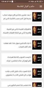 حكم و أقوال الفلاسفة screenshot 4