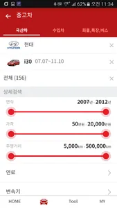 오토딜러 - 한국연합회 중고차쇼핑몰 공식어플 screenshot 2