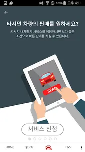오토딜러 - 한국연합회 중고차쇼핑몰 공식어플 screenshot 3