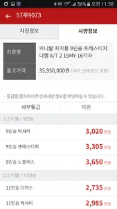 오토딜러 - 한국연합회 중고차쇼핑몰 공식어플 screenshot 4