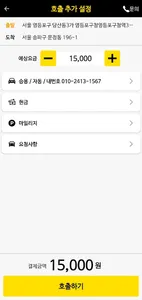 대리운전 1577-1577(마일리지 적립) screenshot 2
