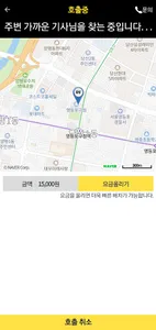 대리운전 1577-1577(마일리지 적립) screenshot 3