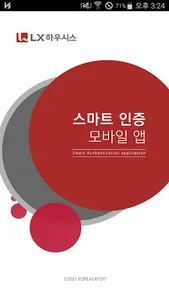 LX하우시스 스마트인증 screenshot 0