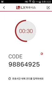 LX하우시스 스마트인증 screenshot 2
