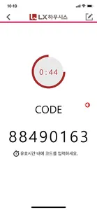 LX하우시스 스마트인증 screenshot 5