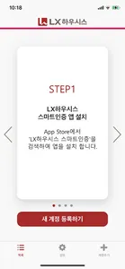 LX하우시스 스마트인증 screenshot 7