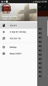 Korean Bible 성경듣기 screenshot 0