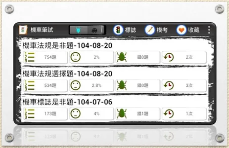 Taiwan driver license exam screenshot 4