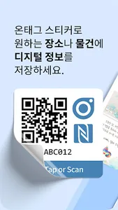 온태그 OnTag - 스마트 QR & NFC 태그 screenshot 0