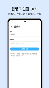 온태그 OnTag - 스마트 QR & NFC 태그 screenshot 4