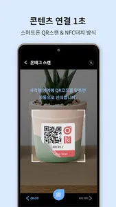 온태그 OnTag - 스마트 QR & NFC 태그 screenshot 5
