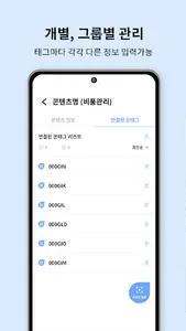 온태그 OnTag - 스마트 QR & NFC 태그 screenshot 7