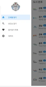 전국 보건소 찾기 screenshot 3