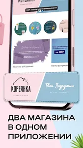 КОРЕЯНКА | Твои подружки screenshot 2