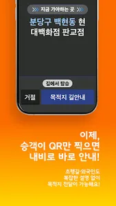 QR 택시 기사용 screenshot 1