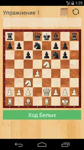 Шахматы. Жертва на f7 screenshot 4