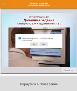ПДД: все домашние задания для  screenshot 0