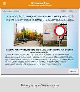ПДД: все домашние задания для  screenshot 1