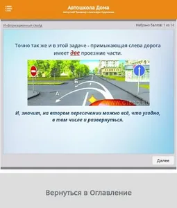 ПДД: все домашние задания для  screenshot 3
