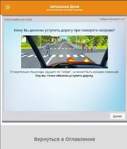 ПДД: все домашние задания для  screenshot 5