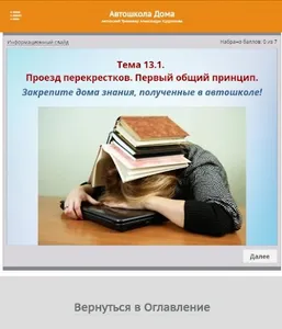 ПДД: все домашние задания для  screenshot 6