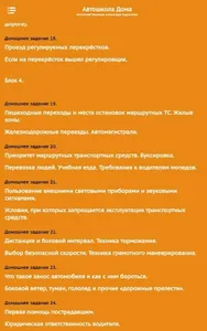 ПДД: все домашние задания для  screenshot 7