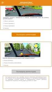 Билеты ГИБДД с короткими комме screenshot 1