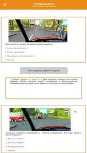 Билеты ГИБДД с короткими комме screenshot 2