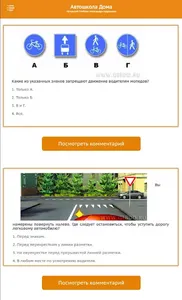 Билеты ГИБДД с короткими комме screenshot 4