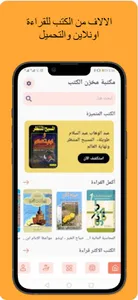 مكتبة مخزن الكتب screenshot 0