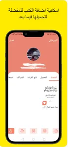 مكتبة مخزن الكتب screenshot 11