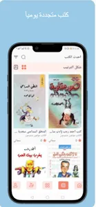 مكتبة مخزن الكتب screenshot 12