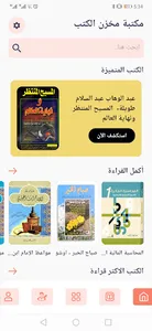 مكتبة مخزن الكتب screenshot 18