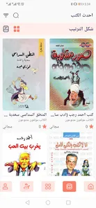 مكتبة مخزن الكتب screenshot 20