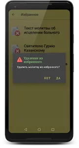 МолитвоГид: молитвы за болящих screenshot 1