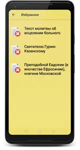 МолитвоГид: молитвы за болящих screenshot 3