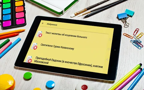 МолитвоГид: молитвы за болящих screenshot 5