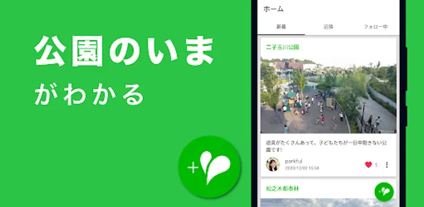 PARKFUL (パークフル)  全国公園情報アプリ screenshot 0