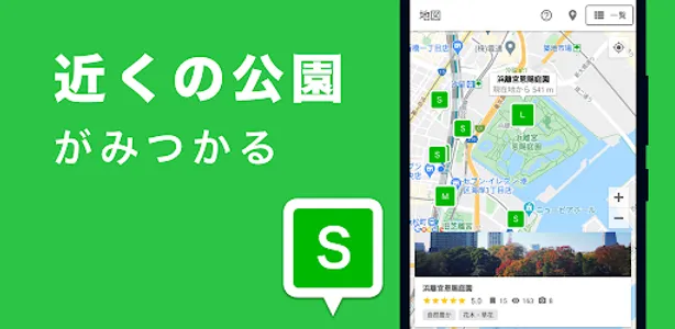 PARKFUL (パークフル)  全国公園情報アプリ screenshot 1