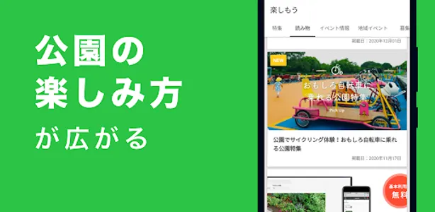 PARKFUL (パークフル)  全国公園情報アプリ screenshot 3