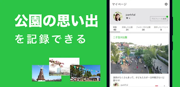 PARKFUL (パークフル)  全国公園情報アプリ screenshot 4