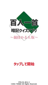 百人一首暗記クイズアプリ〜競技かるた版〜 screenshot 0