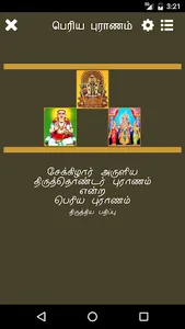 12th Thirumurai- Periyapuranam screenshot 0