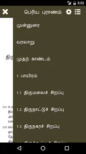 12th Thirumurai- Periyapuranam screenshot 2
