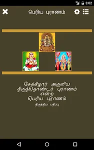 12th Thirumurai- Periyapuranam screenshot 4