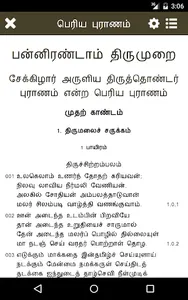 12th Thirumurai- Periyapuranam screenshot 5