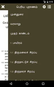 12th Thirumurai- Periyapuranam screenshot 6