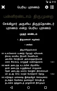 12th Thirumurai- Periyapuranam screenshot 7
