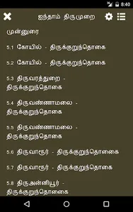 5th Thirumurai - Thevaram screenshot 5