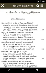 5th Thirumurai - Thevaram screenshot 6